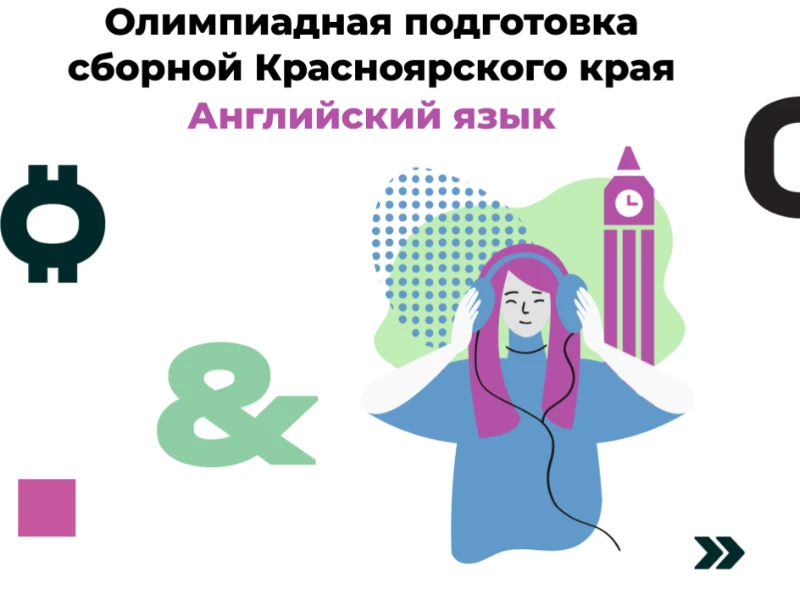 Английский язык: сборная края