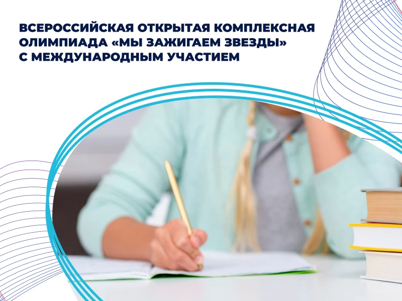 Мы зажигаем звезды