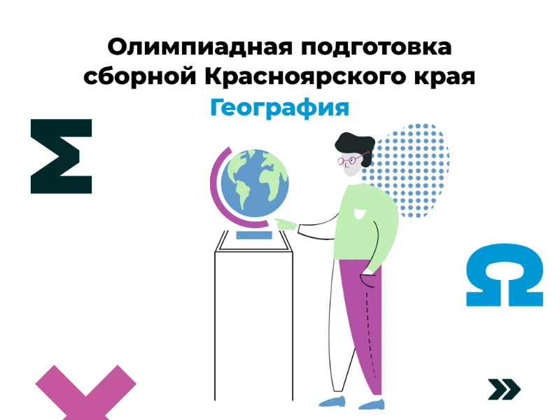 География: сборная края