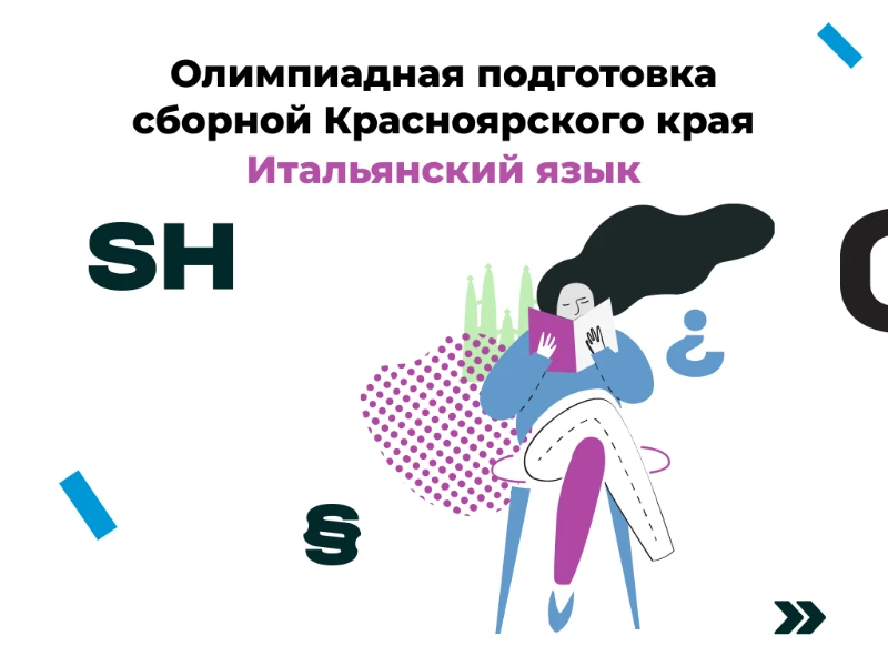 Итальянский язык: сборная края