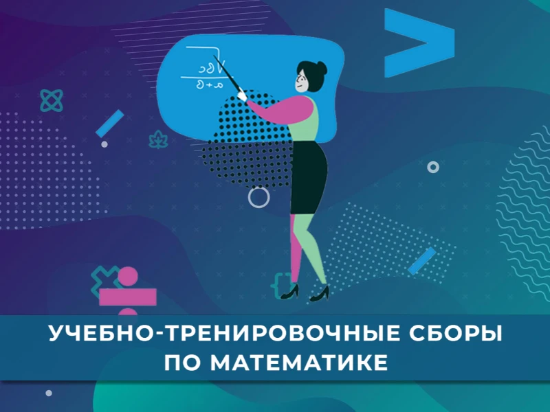 УТС по математике