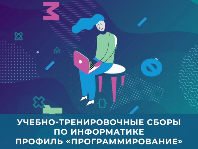 УТС по программированию