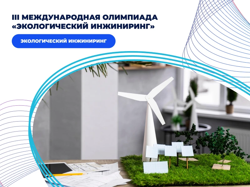 Экологический инжиниринг