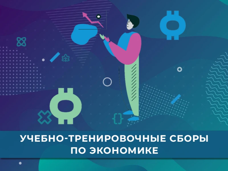 УТС по экономике