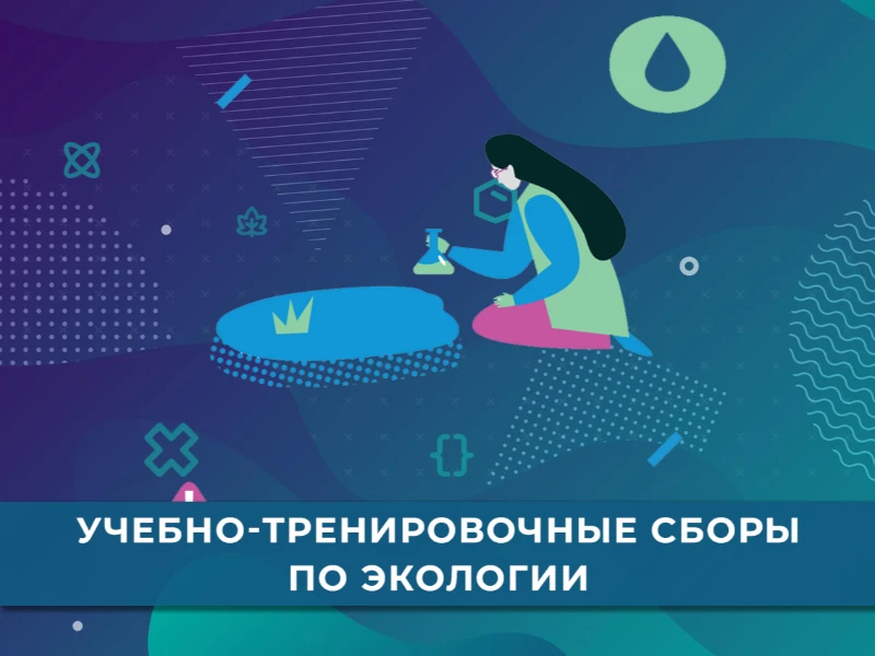 УТС по экологии