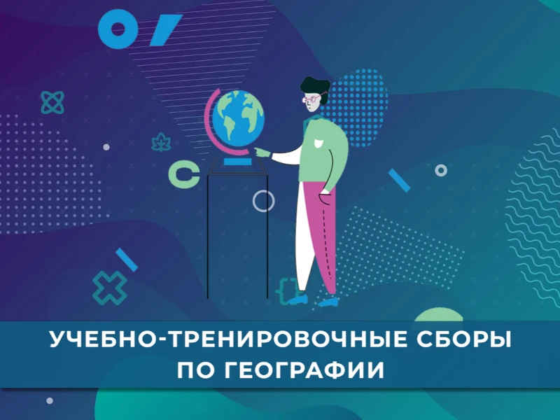 УТС по географии