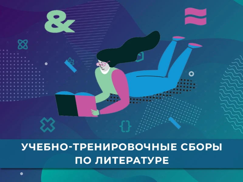УТС по литературе