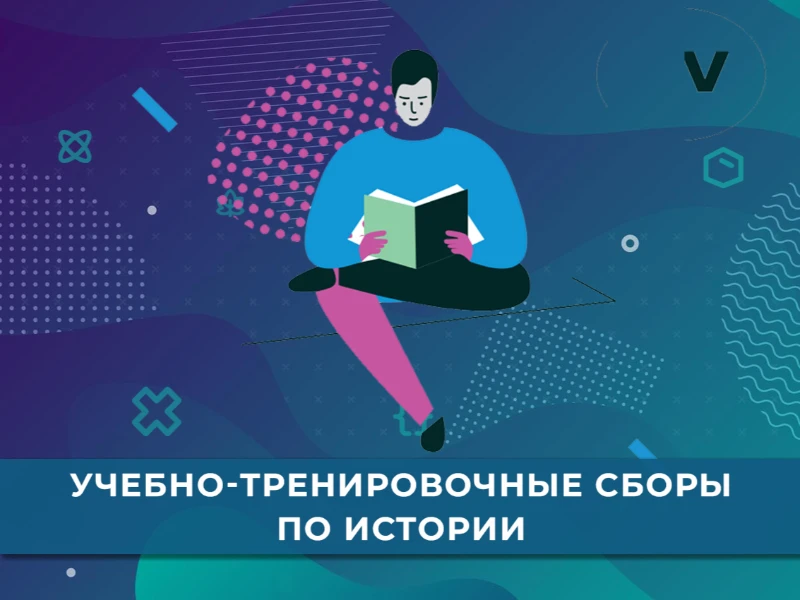 УТС по истории