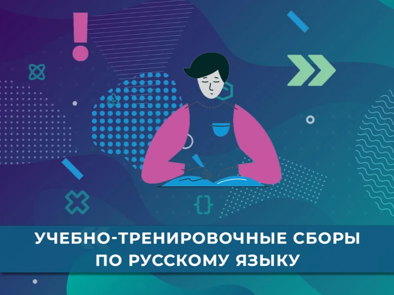 УТС по русскому языку