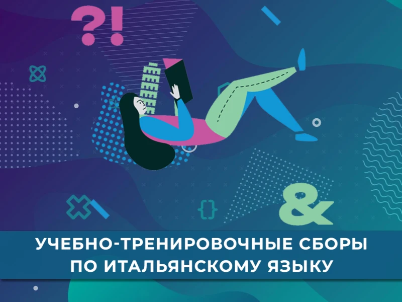 УТС по итальянскому языку