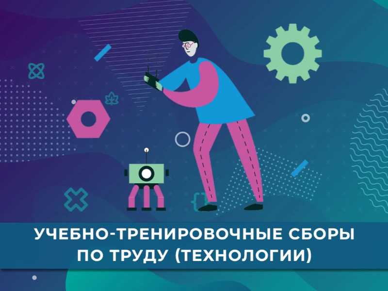 УТС по труду (технологии)