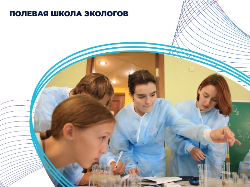 Полевая школа экологов