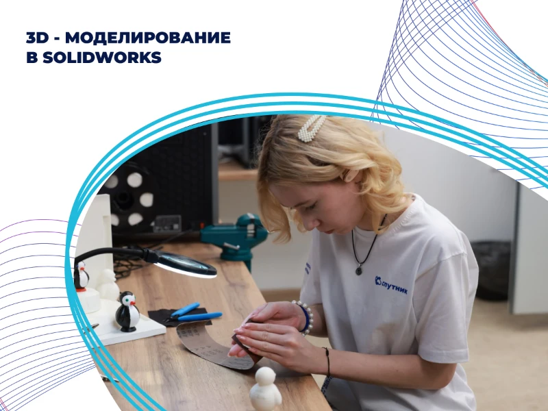 3D-моделирование в SolidWorks, 2 модуль