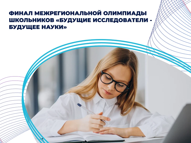 Будущие исследователи - будущее науки