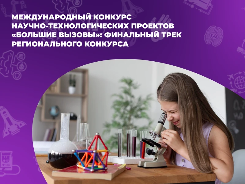 Большие вызовы