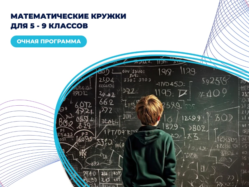 Математические кружки