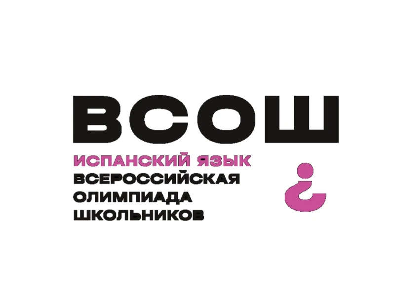 Испанский язык