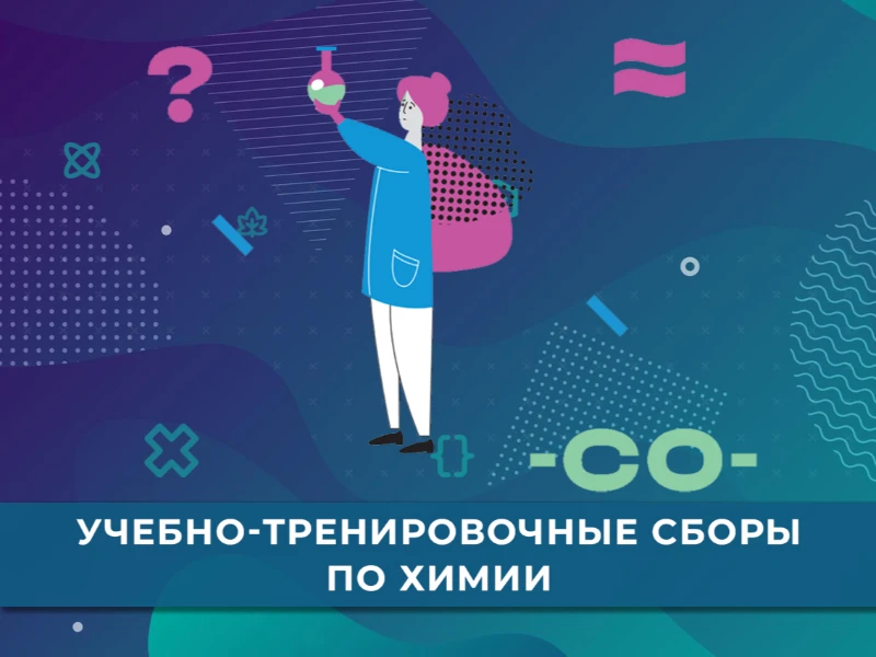 УТС по химии