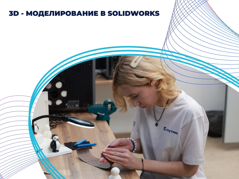 3D-моделирование в SolidWorks, 1 модуль