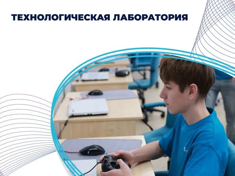 Технологическая лаборатория