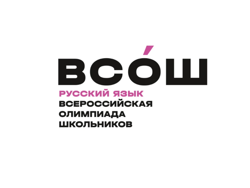 Русский язык