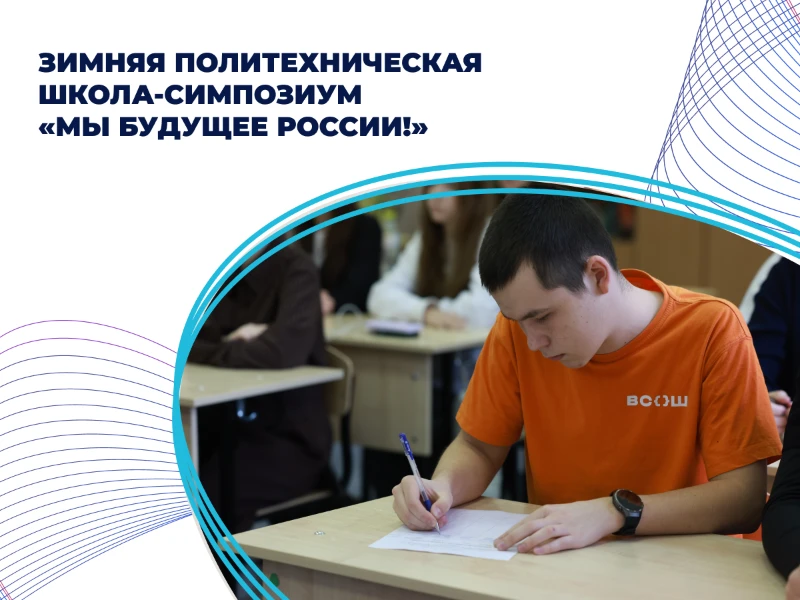 «Мы – будущее России»