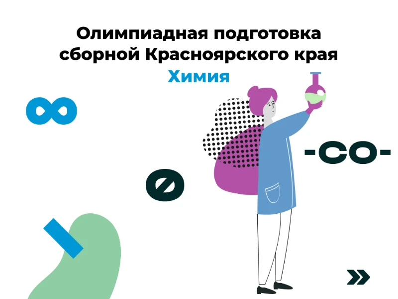 УТС по химии