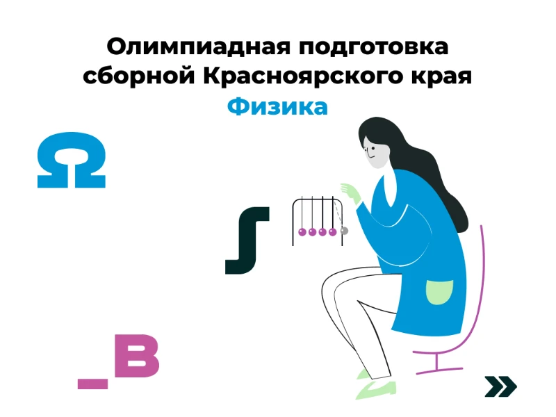 Физика: сборная края