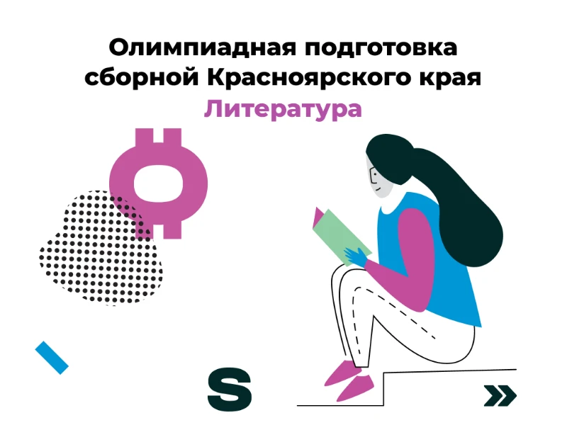 Литература: сборная края
