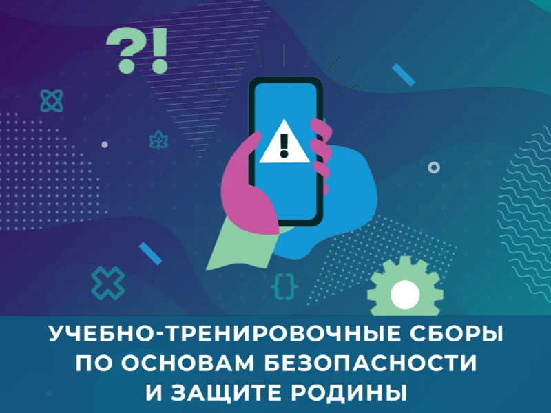 УТС по ОБЗР