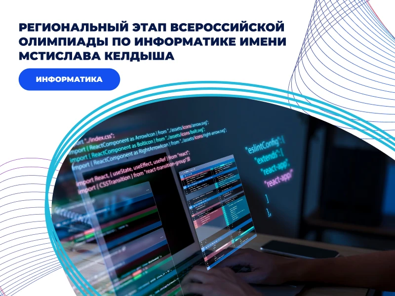 Олимпиада по информатике им. Мстислава Келдыша