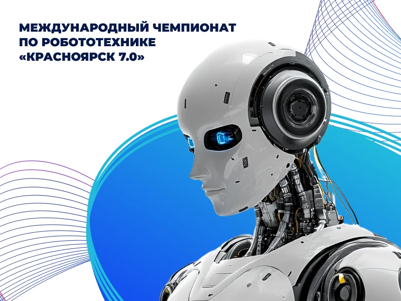 Красноярск - 7.0