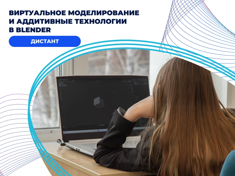 Виртуальное моделирование в Blender