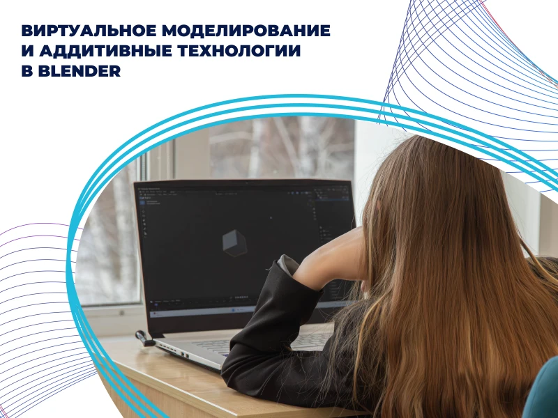 Виртуальное моделирование в Blender