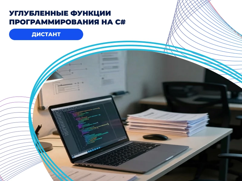 Программирование на С#