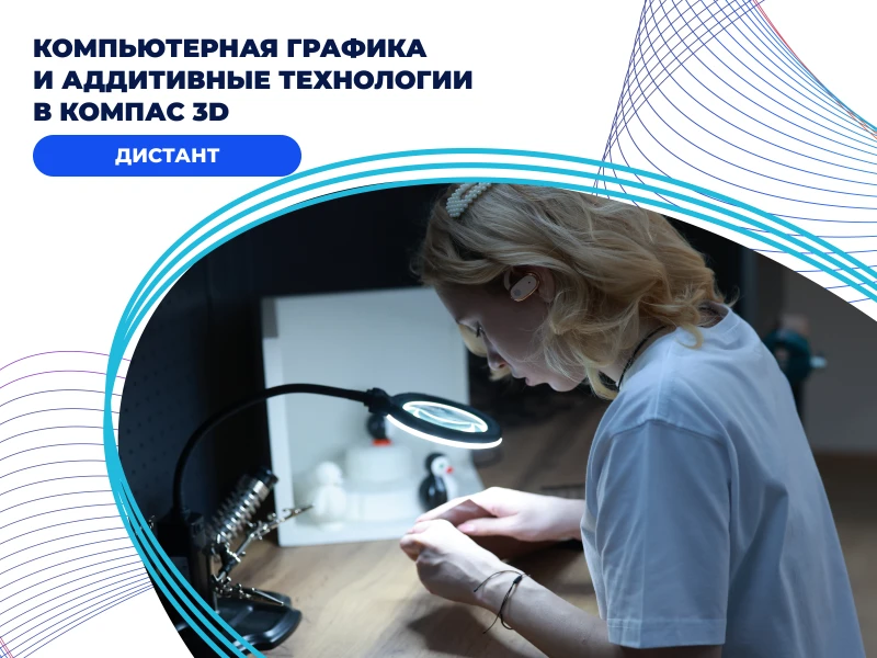 Компьютерная графика в Компас 3D
