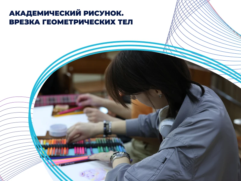 Академический рисунок. Врезка геометрических тел