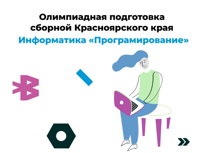 Программирование: сборная края