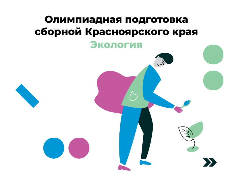 Экология: сборная края
