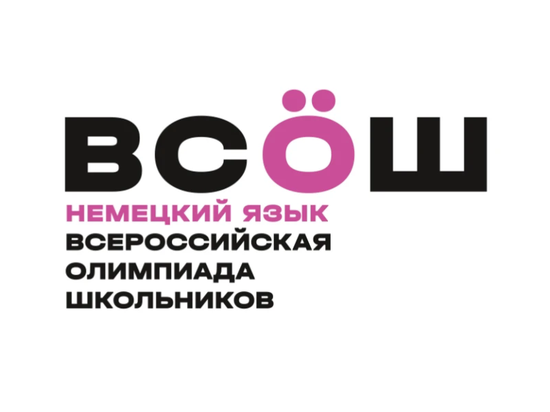 Немецкий язык