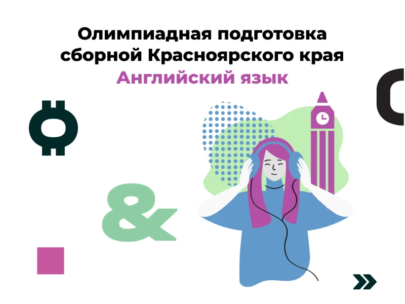 Английский язык: сборная края
