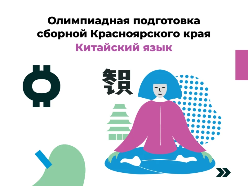Китайский язык: сборная края