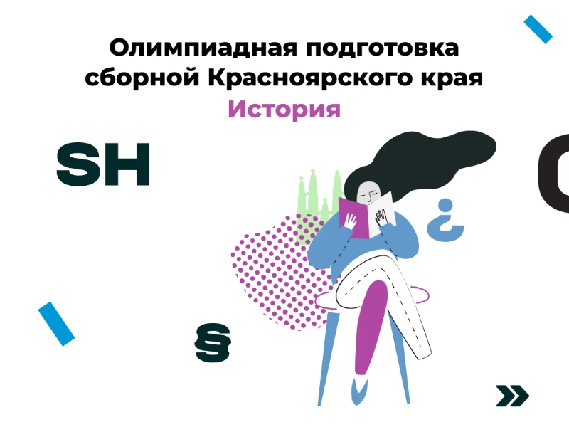 История: сборная края