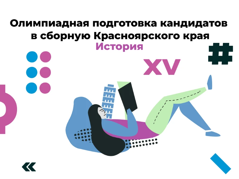 История: кандидаты в сборную края