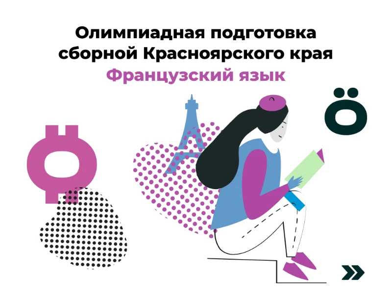 Французский язык: сборная края