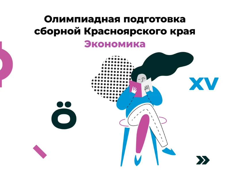 Экономика: сборная края