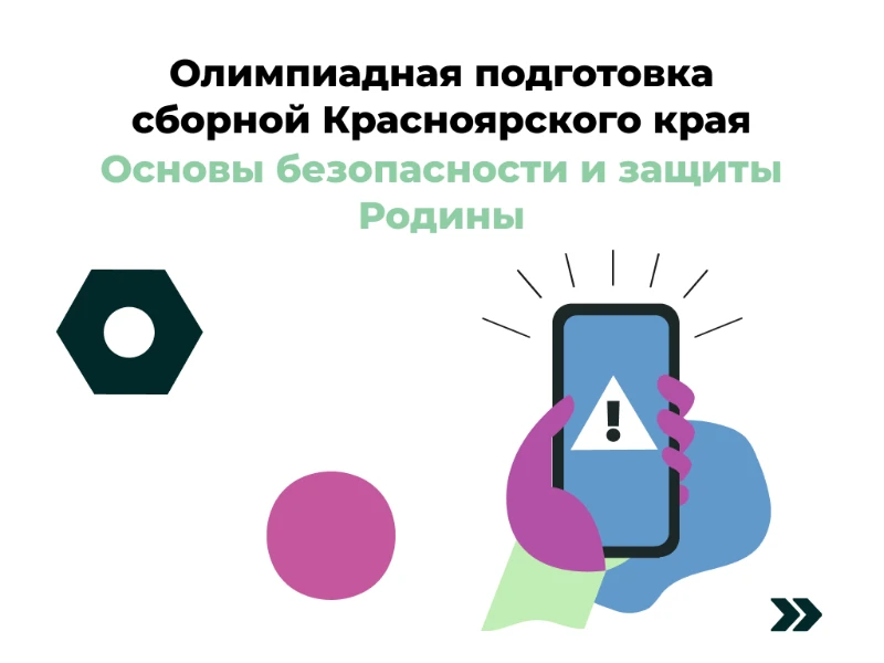 ОБЗР: сборная края