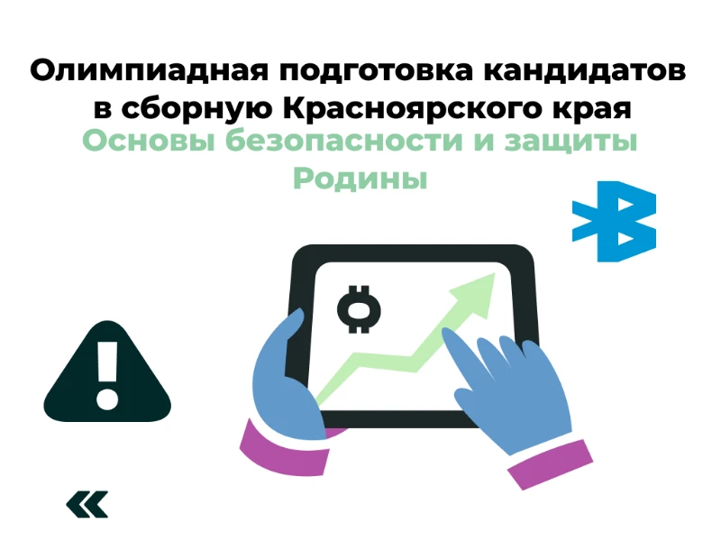 ОБЗР: кандидаты в сборную края
