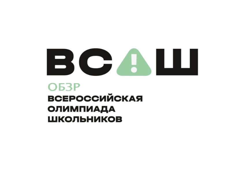 Основы безопасности и защиты Родины