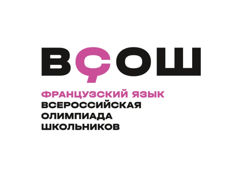 Французский язык